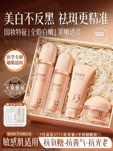 Молочко, осветляющий увлажняющий комплект для ухода за кожей, удаление веснушек