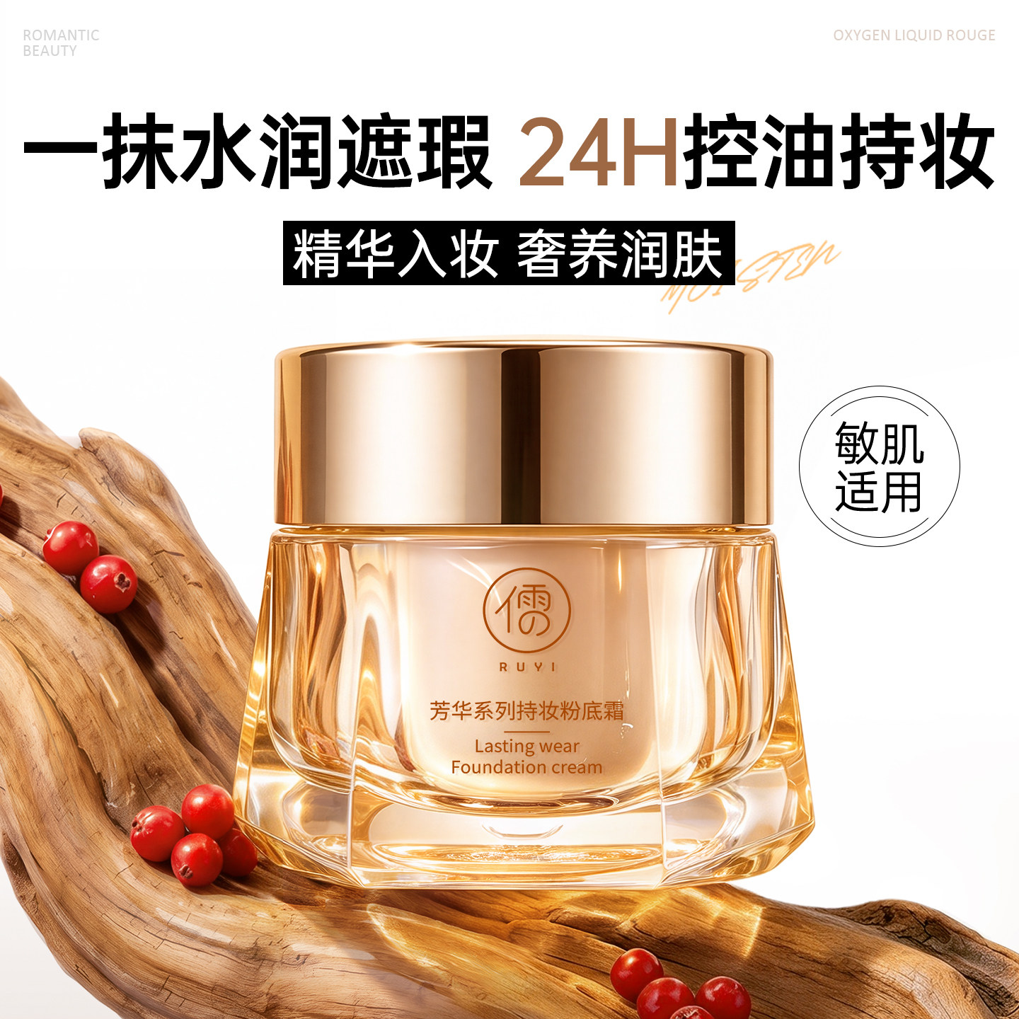 粉底液遮瑕持久不脱妆粉霜保湿bb霜膏混油干皮正品官方旗舰店儒意