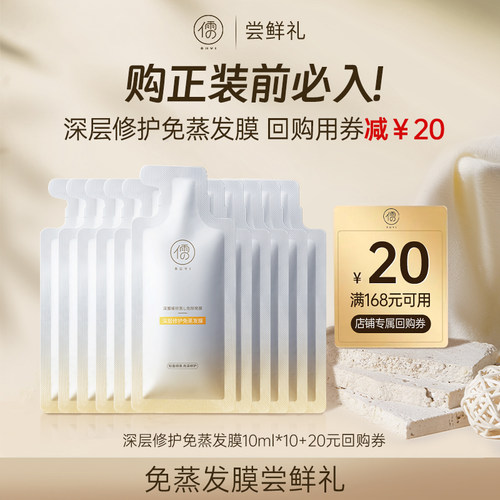 【天猫U先】儒意干枯染烫受损深层修护免蒸发膜10g*10 体验装