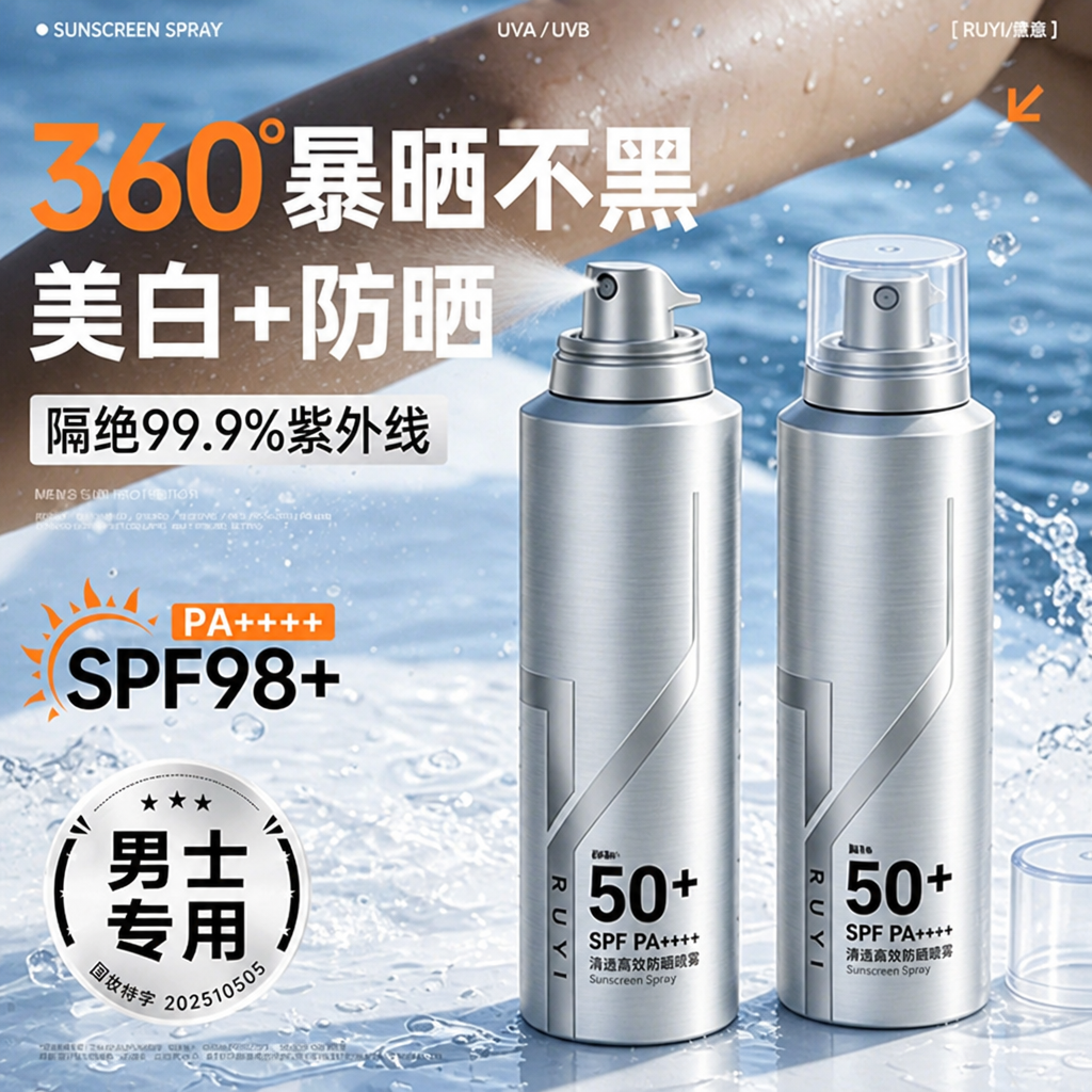 男士防晒喷雾可带上飞机50+倍防紫外线防水汗持久保湿女全身通用