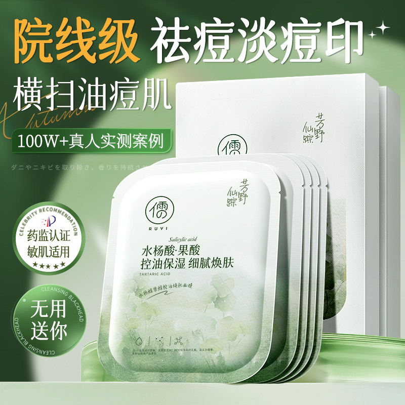 水杨酸面膜控油祛痘淡化痘印修补水保湿复男女士收缩毛孔正品官方