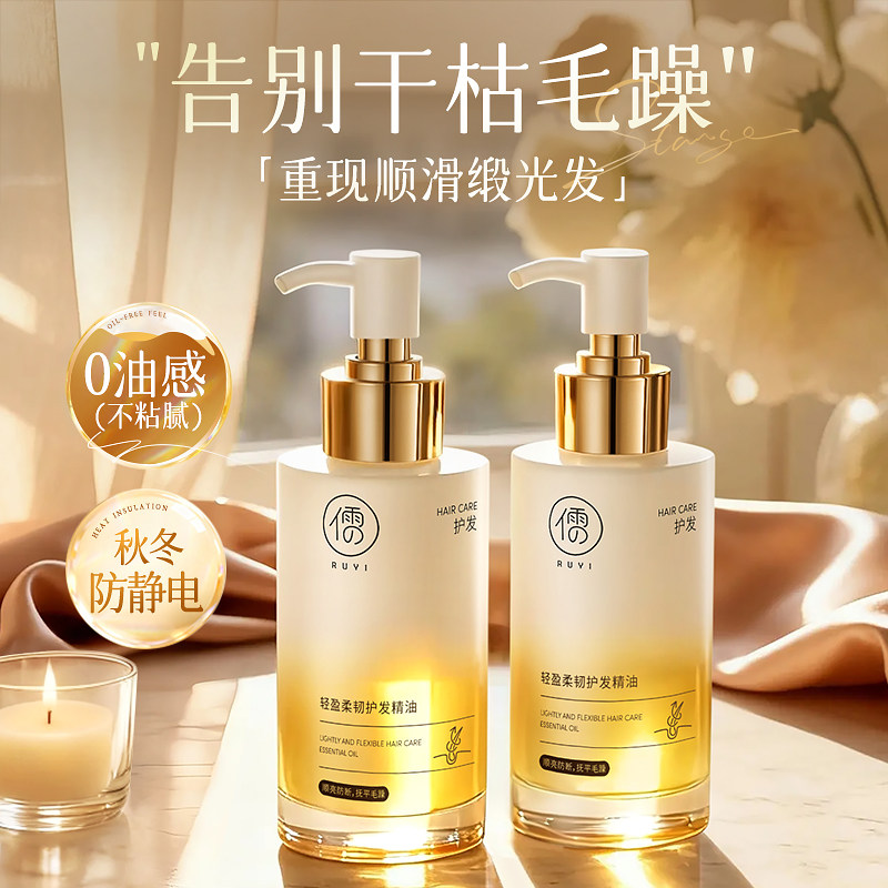 护发精油男女防毛躁柔顺持久留香修护干枯烫染受损护发防静电正品