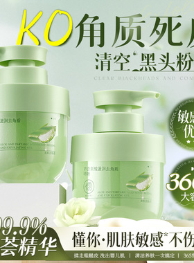 果酸去角质面部死皮清洁毛孔黑头脸磨砂芦荟啫喱官方旗舰店正品女
