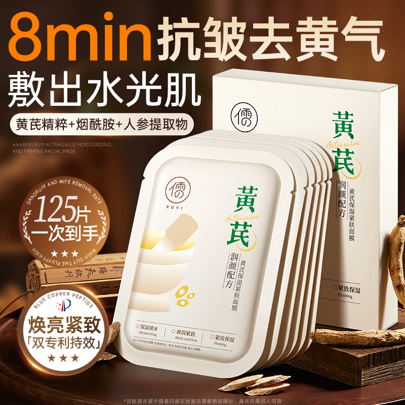 央ma严选&山姆推荐丨黄芪面膜第1