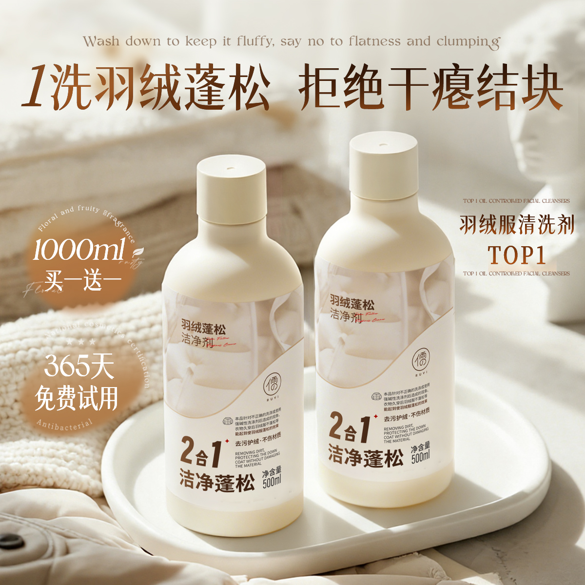 山姆断货王|羽绒服蓬松剂第1名