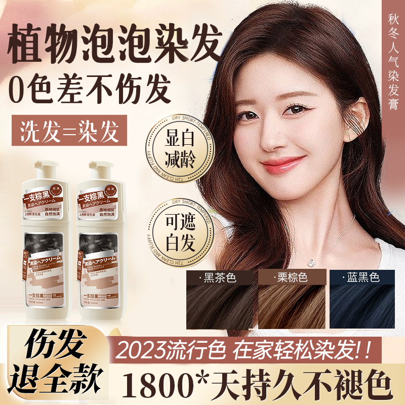 染发剂植物纯自然黑天然无刺激泡泡一洗黑正品牌自己在家染发膏女