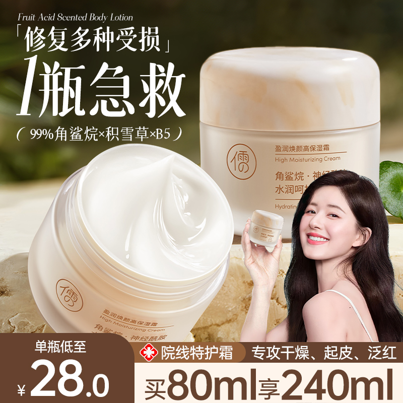 b5修复面霜高保湿补水滋润舒缓修护敏感肌保湿霜官方旗舰店正品