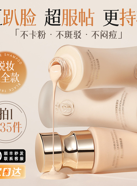 粉底液持久遮瑕不脱妆混油皮干皮保湿BB粉霜蹭不掉官方正品旗舰店