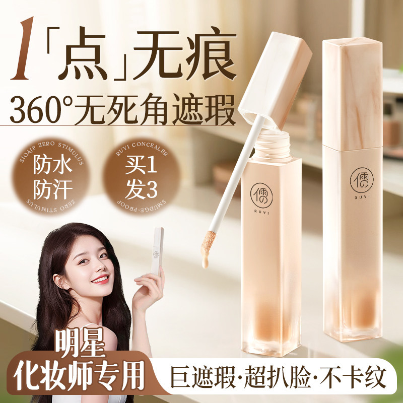 遮瑕膏液笔遮盖修饰瑕疵斑点脸部痘印提亮正品水润遮瑕官方旗舰店