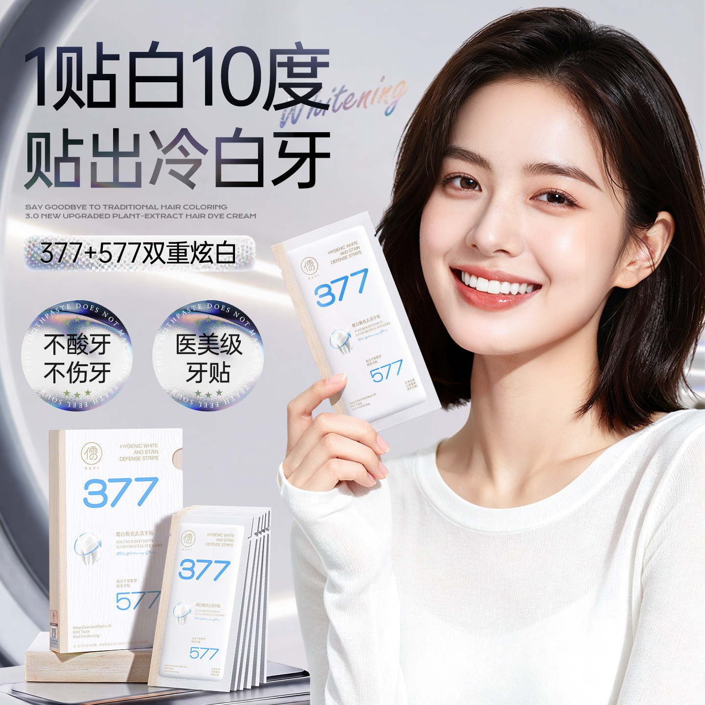 377美白牙贴牙齿去黄强效洁白变白牙渍神器贴片速亮白旗舰店正品
