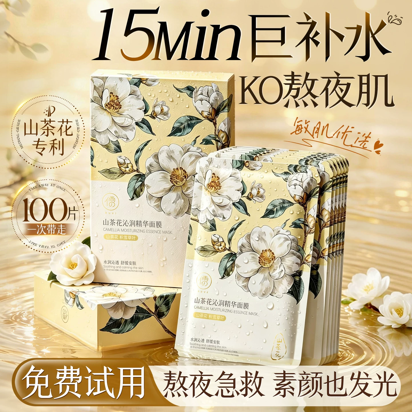 山茶花面膜补水保湿修护舒缓泛红敏感肌去暗沉熬夜黄气官方旗舰店
