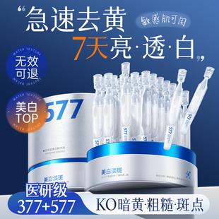 377美白次抛精华液提亮去黄改善暗沉肤色淡斑烟酰胺补水保湿 面部