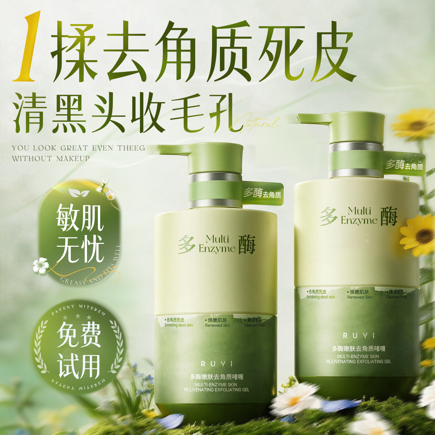 院线专供&3.0升级_酸酶去角质第1图片