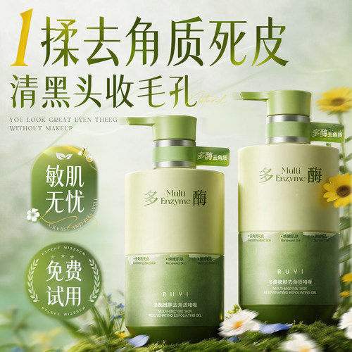 院线专供&3.0升级_酸酶去角质第1