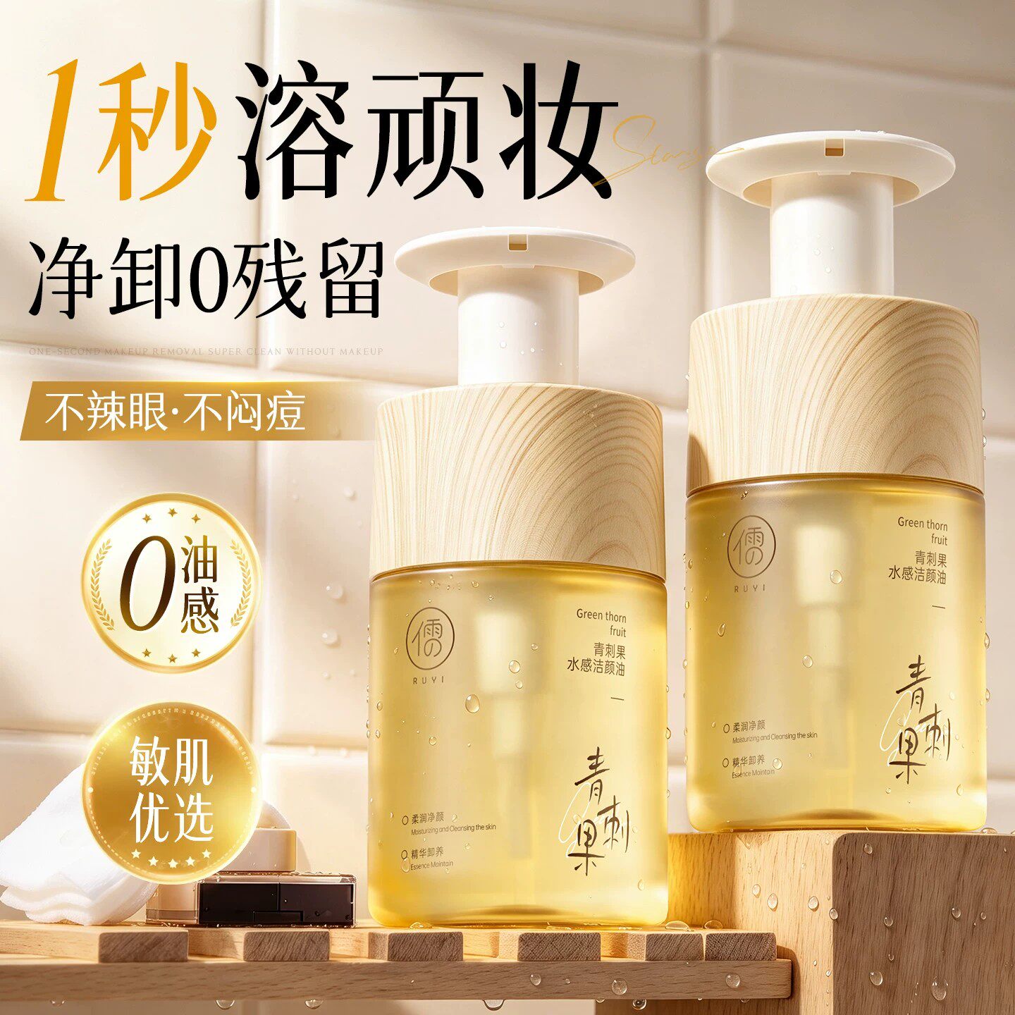卸妆油温和深层清洁毛孔细致眼唇脸三合一女敏感肌官方旗舰店正品