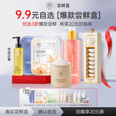 尝鲜盒返20元 回购券 任选3件加购物车付款 爆款 会员专享 9.9元