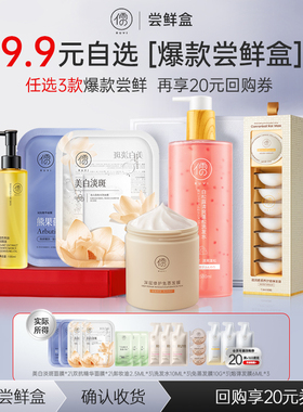 【会员专享】9.9元任选3件加购物车付款 爆款尝鲜盒返20元回购券