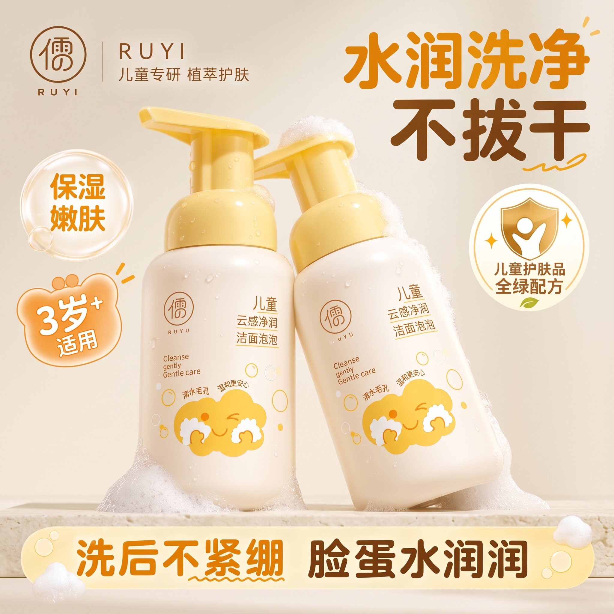 【母婴店爆卖】儿童洗面奶T0P.1										
