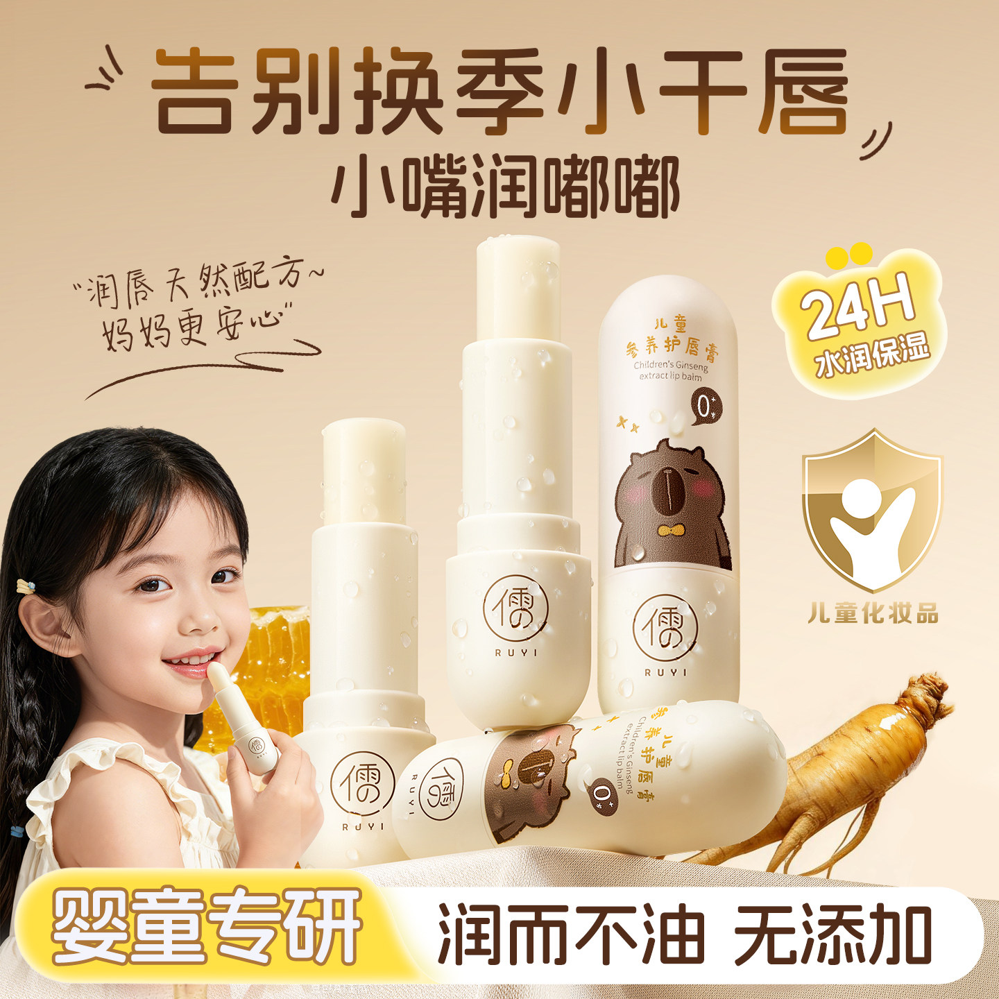 儿童润唇膏小女孩无添加保湿防干裂滋润宝宝婴儿男童可食专用正品