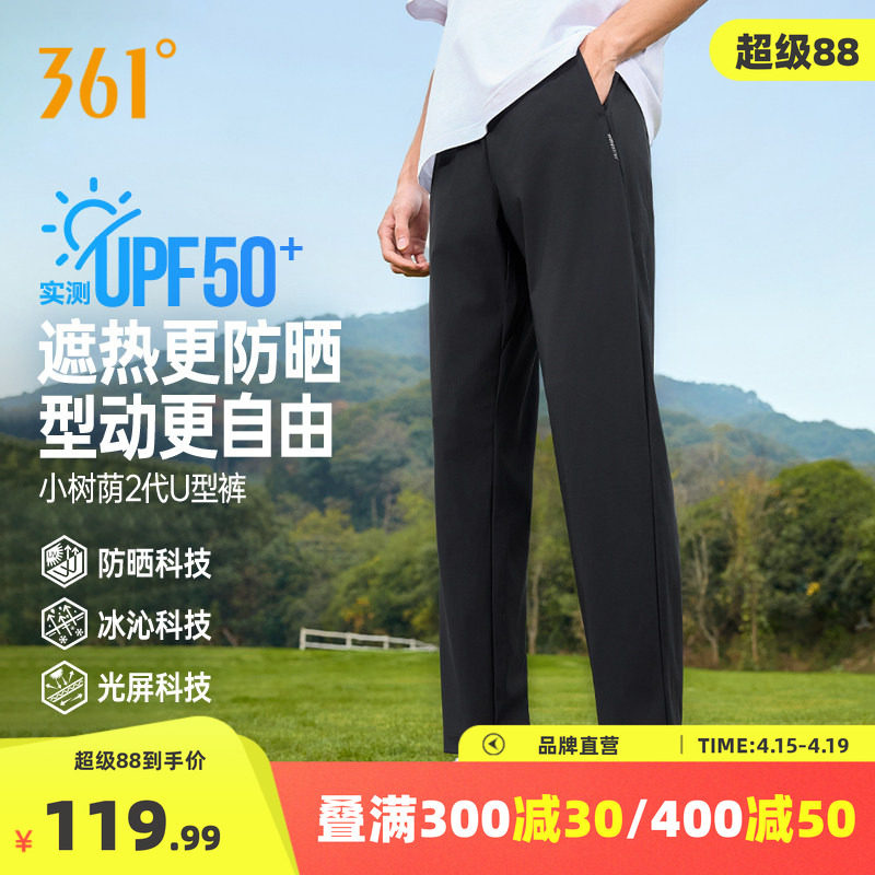 361运动长裤男子遮阳防晒裤夏季户外健身跑步裤透气凉感休闲裤子