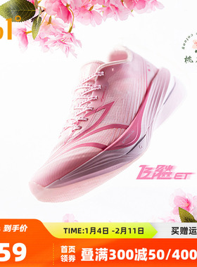 361飞飚ET专业竞速训练跑步鞋2025新款体测田径体育生跑鞋运动鞋