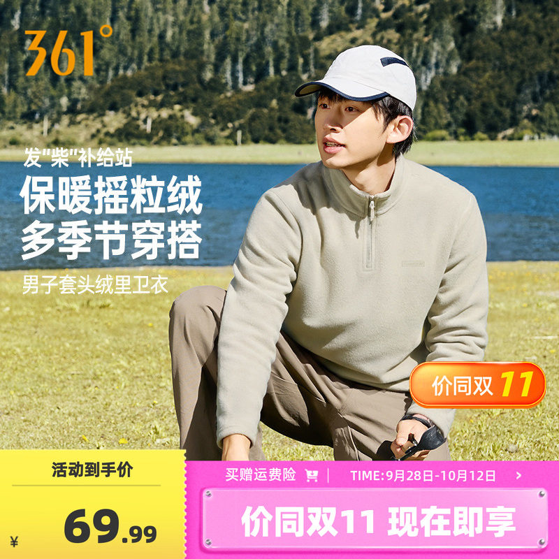 361运动卫衣男2026年秋季新款加绒保暖半开襟套头卫衣男士休闲服