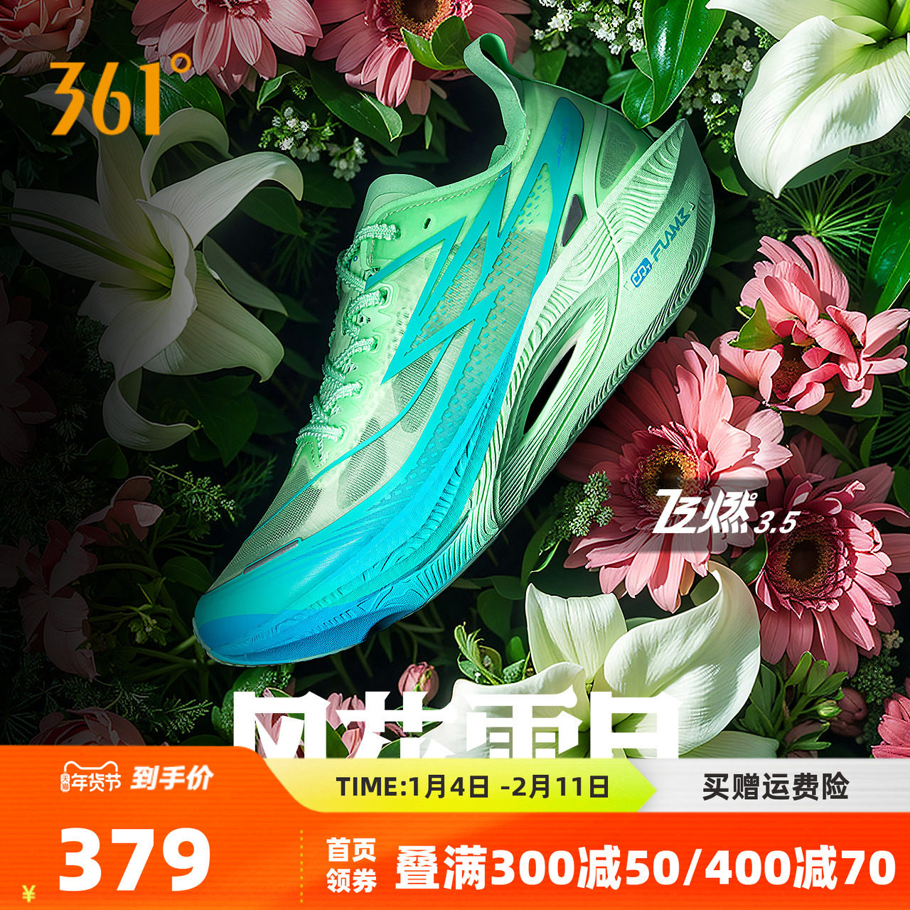 361飞燃3.5全掌碳板竞速PB跑鞋专业马拉松跑步鞋减震透气运动鞋男,运动鞋new,跑步鞋,淘宝优惠券,粉丝福利购,淘宝优惠卷