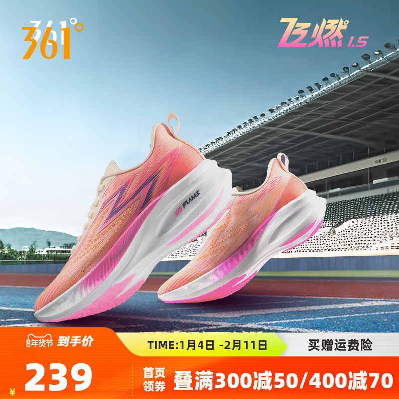 361飞燃1.5跑步鞋碳板跑鞋专业2025秋季透气跑鞋减震运动鞋男鞋,运动鞋new,跑步鞋,淘宝优惠券,粉丝福利购,淘宝优惠卷
