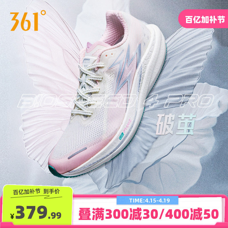 361飚速4PRO专业竞速跑鞋透气减震中考体测鞋新款超轻运动鞋男