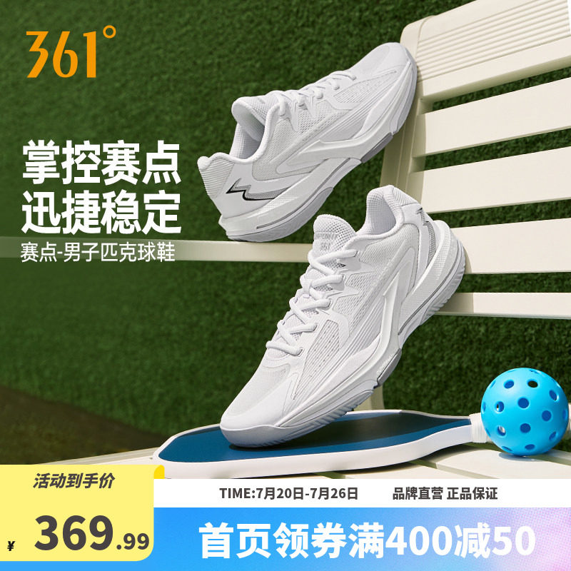 361赛点男女 匹克球鞋成人青少年训练专业羽毛球鞋缓震透气运动鞋