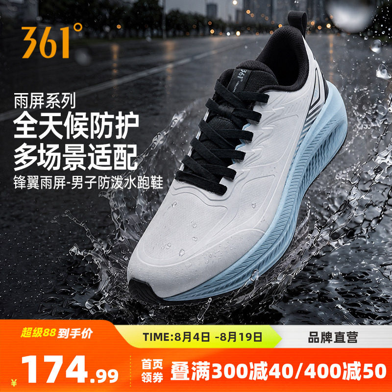 361锋翼2.0雨屏男跑步鞋皮面防水运动鞋雨天通勤鞋徒步鞋减震跑鞋