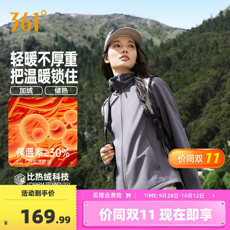 361户外软壳运动风衣女2026秋季加绒保暖防泼水防风徒步外套