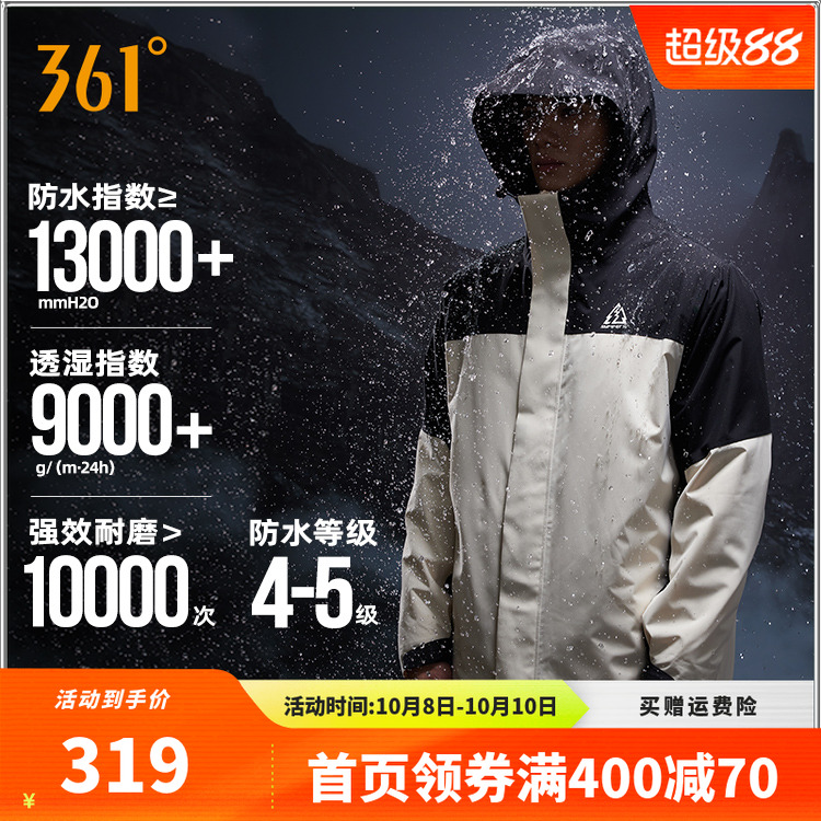 361山河衣男女冲锋衣202