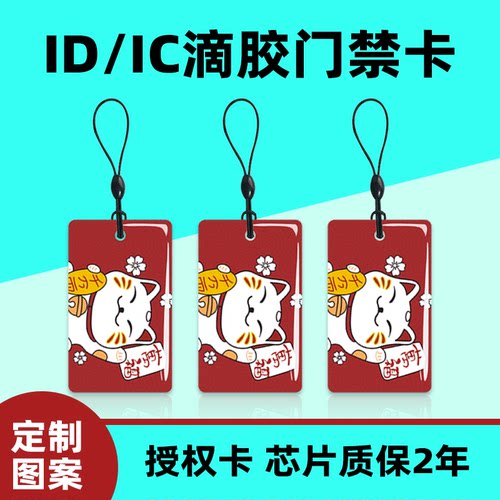 门禁滴胶卡定制印刷质保2年