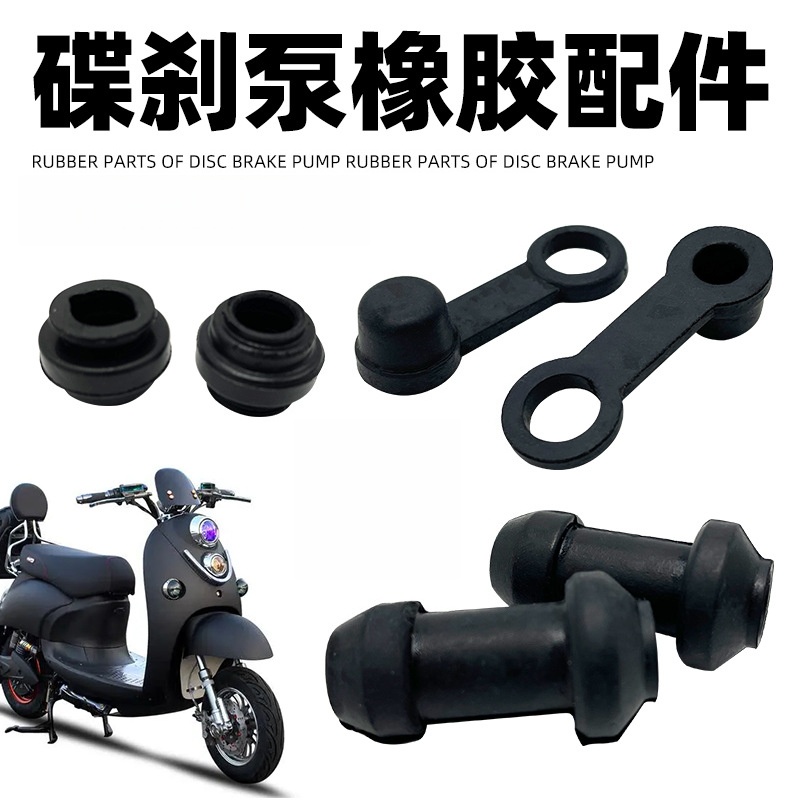 电动车刹车下泵胶垫缓冲批皮减震防尘套橡胶套碟刹泵胶套防水帽