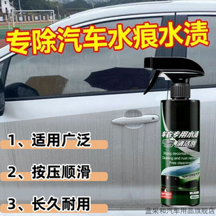 适用红旗HS3 PHEV豪越L奥迪A6L车漆车衣水痕清洗剂雨痕水渍清洁剂