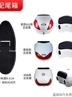 适用豪爵UH110EHJ110-7大阳DY48Q-2M嘉陵SVR 180后备箱铰链合页