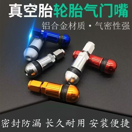 汽车轮胎真空胎气门嘴轮胎气嘴真