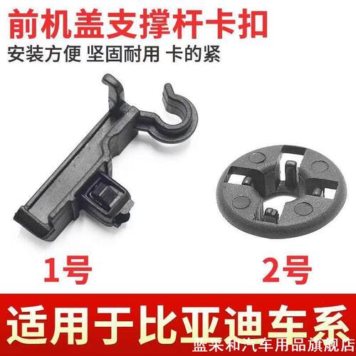 适用比亚迪F3机盖撑杆卡子F3R新F3引擎盖撑杆固定卡扣塑料配件