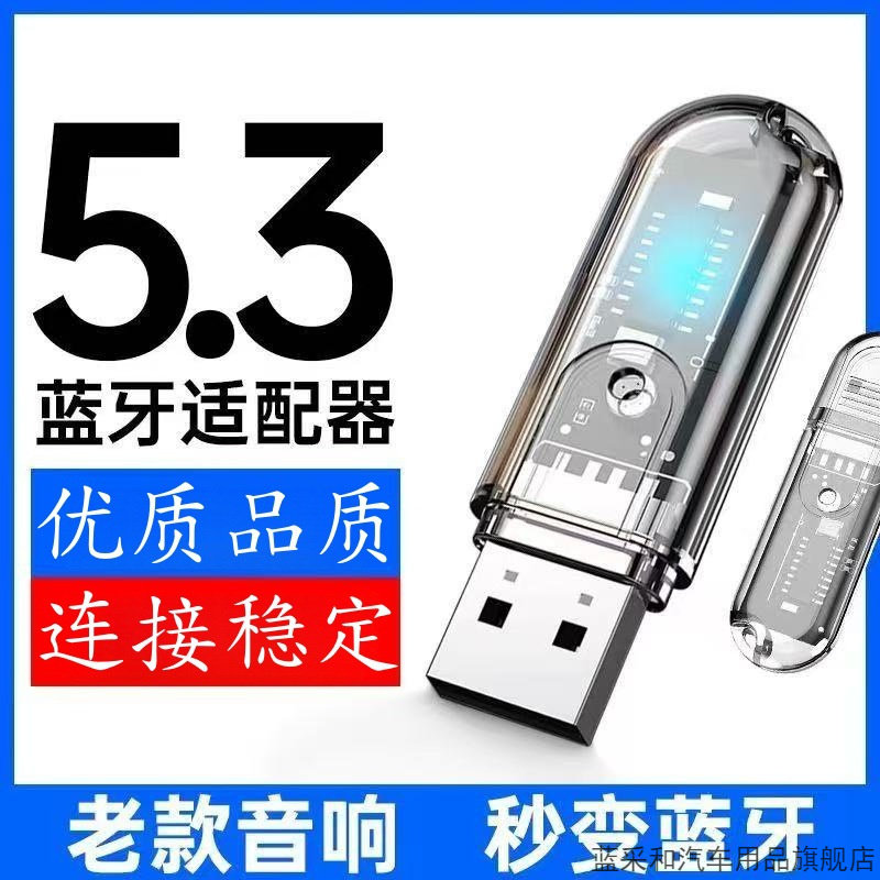 适用马自达3起亚K2/K3/K4比亚迪e7 5.3蓝牙音频接收器音响低音炮