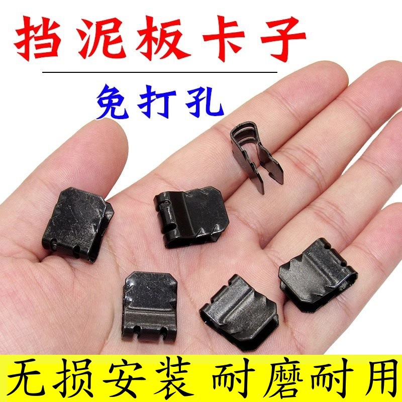 挡泥板专用铁卡子免打孔卡扣铁卡