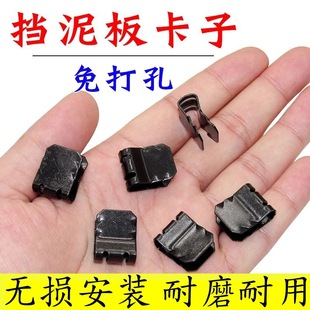零跑C01 适用骐达 奇骏 蓝鸟 T03挡泥板铁卡子免打孔卡扣铁 轩逸