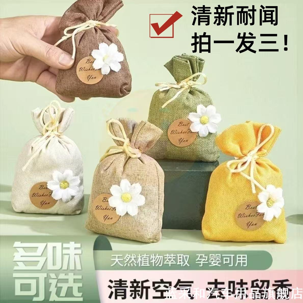 茉莉香包车载香薰香袋香囊天然茉莉车用衣柜除味持久香气吸附臭味图片