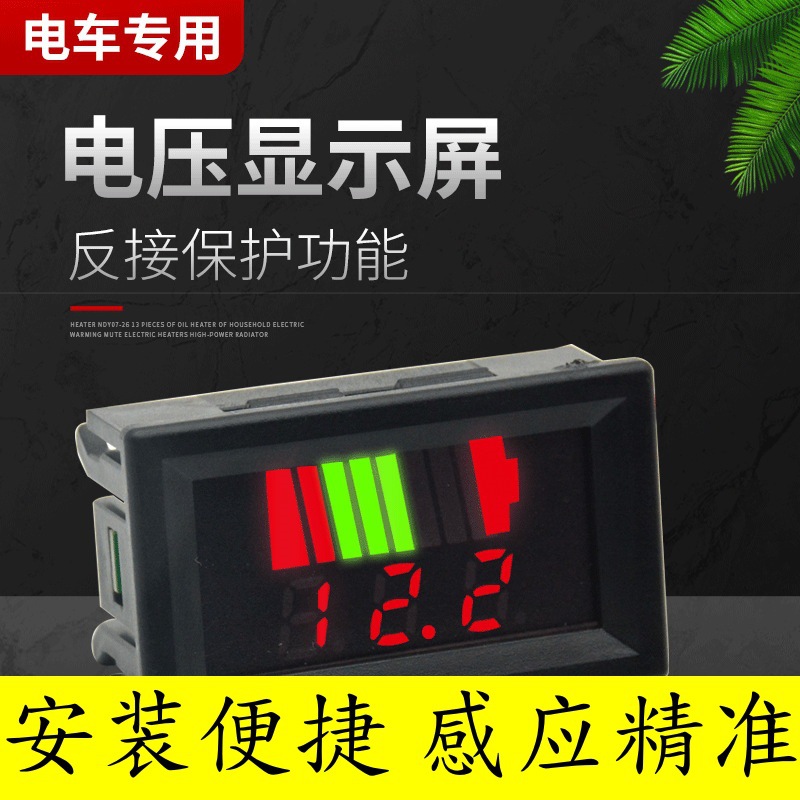 防水款电动车电量电压表显示器电
