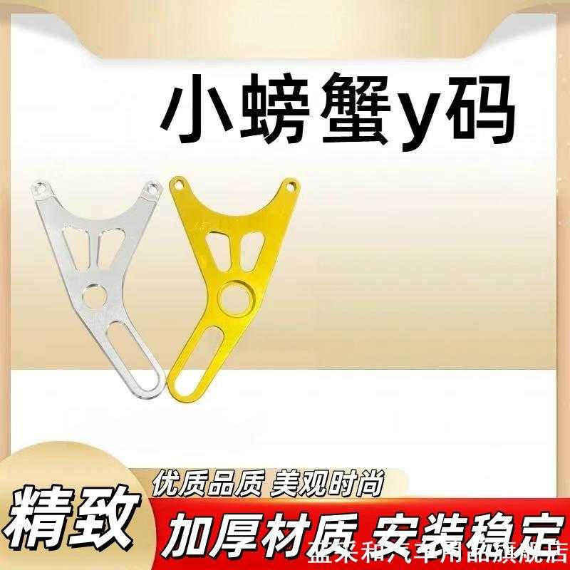 适用小鸟新日小牛绿驹玛雅Y码刹车连接码螃蟹一字平叉后轮转接码