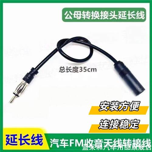 适用阿维塔 07瑞虎5x问界M8汽车车载CD大屏机导航天线延长插头FM
