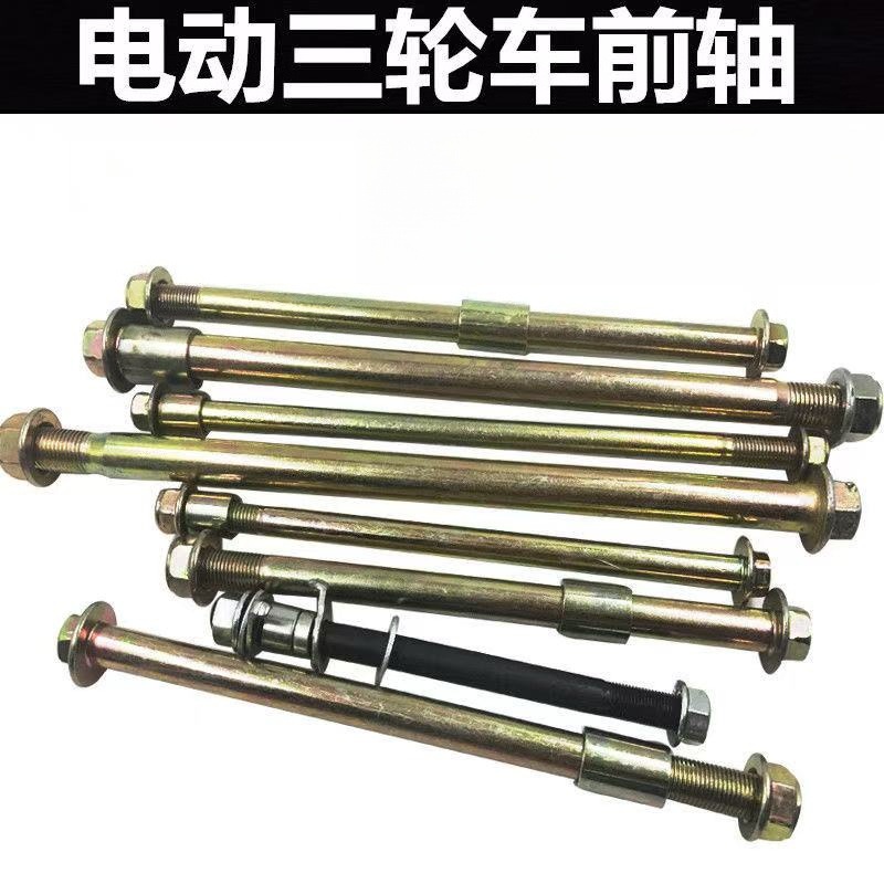 电动自行车前轴电动车轴电摩前粗