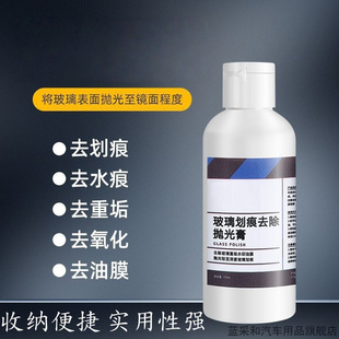 汽车玻璃修复液前挡风玻璃划痕焊点修复去除抛光膏还原剂车用用品