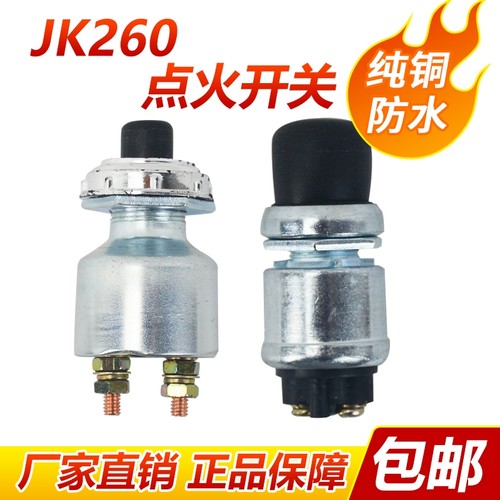 拖拉机启动防水点火开关JK260一键启动起动按钮开关12v24v四件套