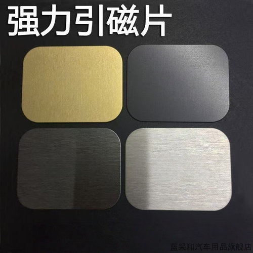 新款强力引磁片贴片汽车载磁吸磁